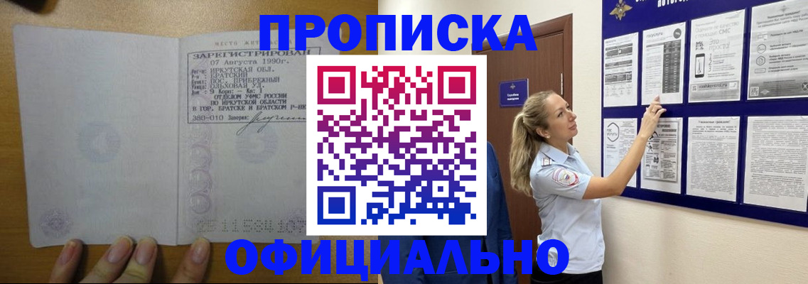 купить прописку в Чулыме